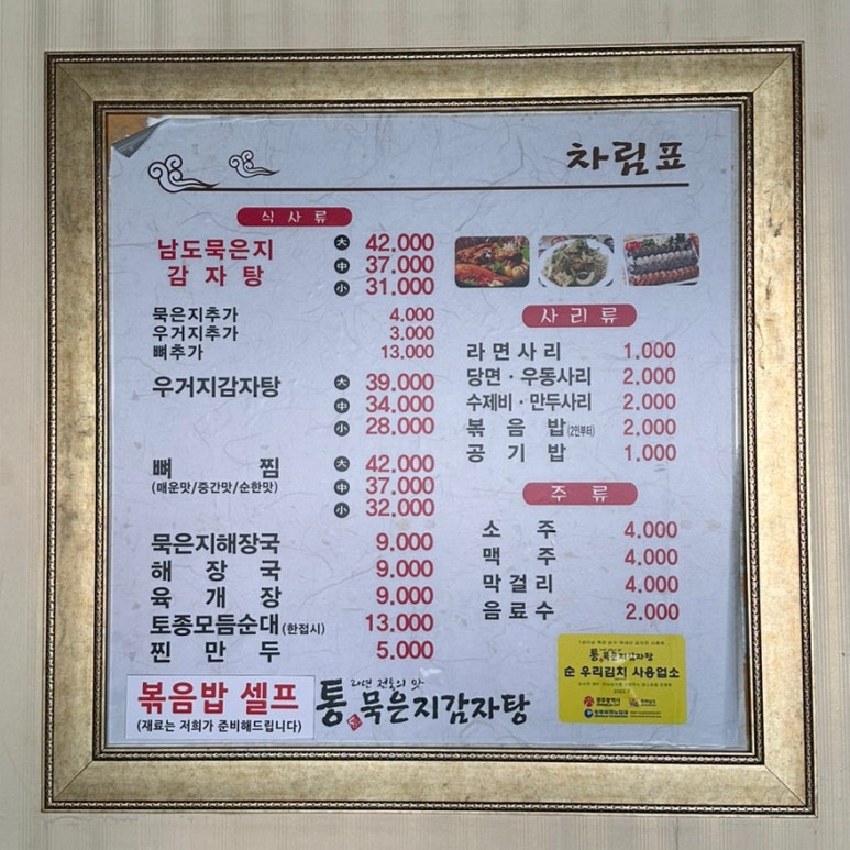 통묵은지 감자탕 이미지