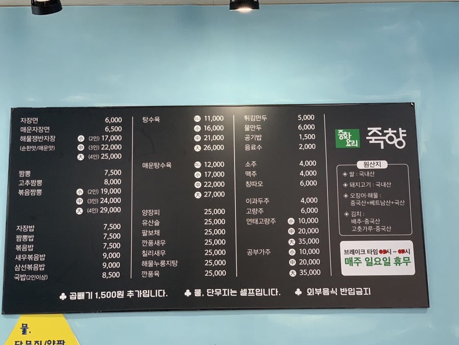 중화요리죽향 이미지