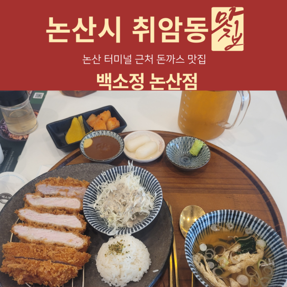 백소정 논산점 이미지