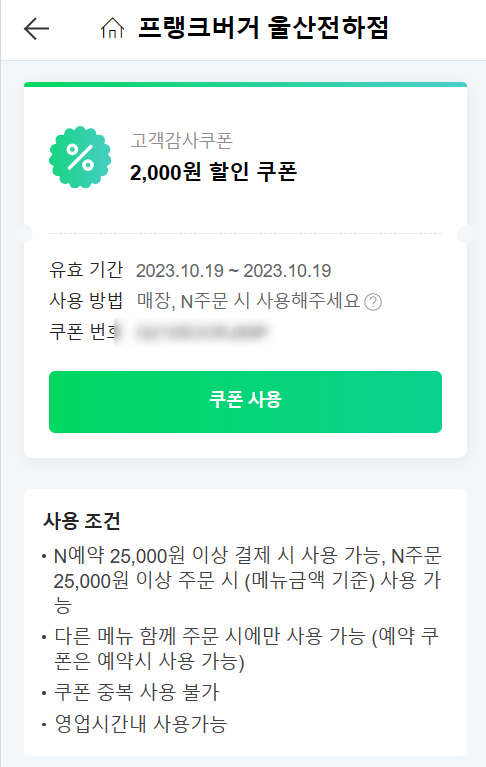 프랭크버거 울산전하점 이미지