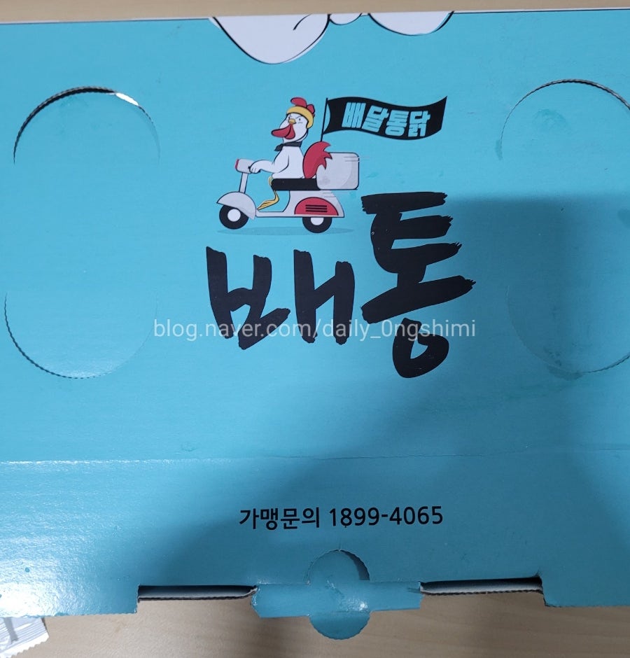 배통치킨안산 이미지