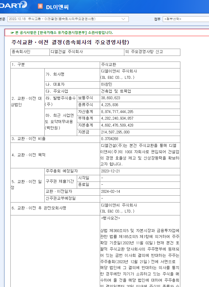 디엘이앤씨(주) 이미지