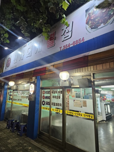 돼지뽈집 이미지
