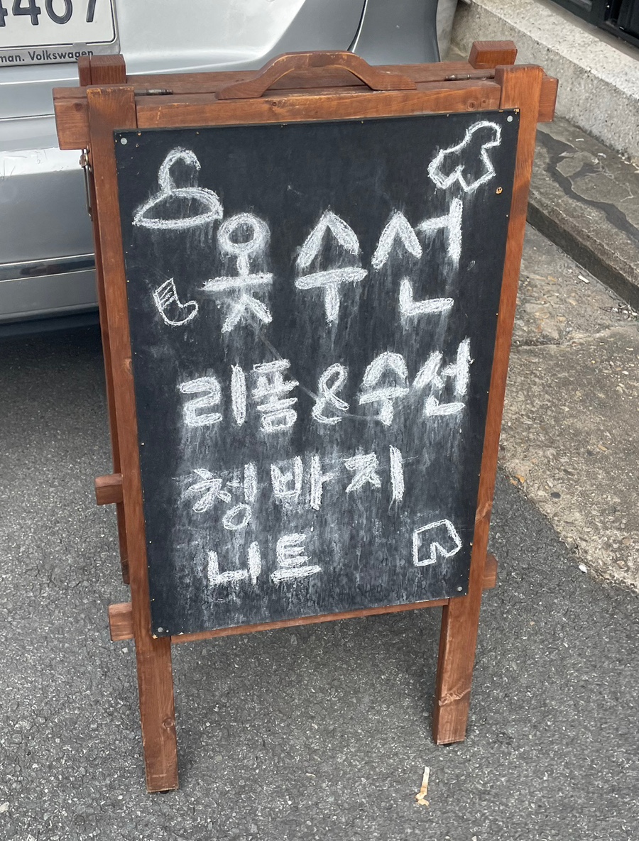 환희의명품바느질 이미지