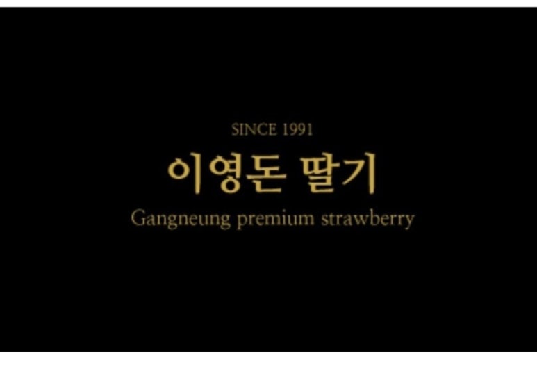 이영돈딸기 이미지