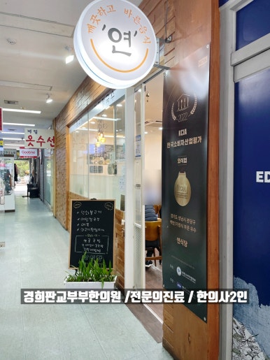 경희이매한의원 이미지
