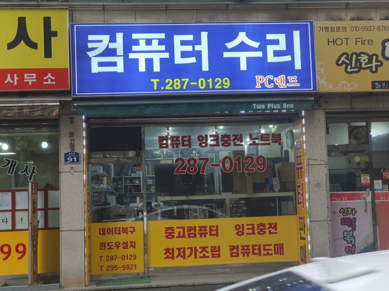 신화PC랜드 이미지