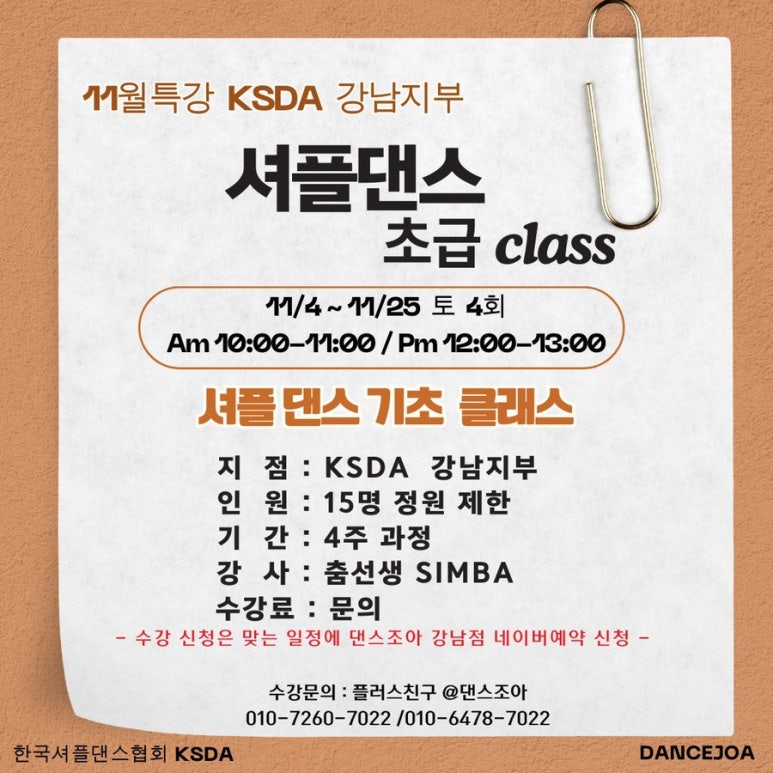 한국셔플댄스협회 이미지