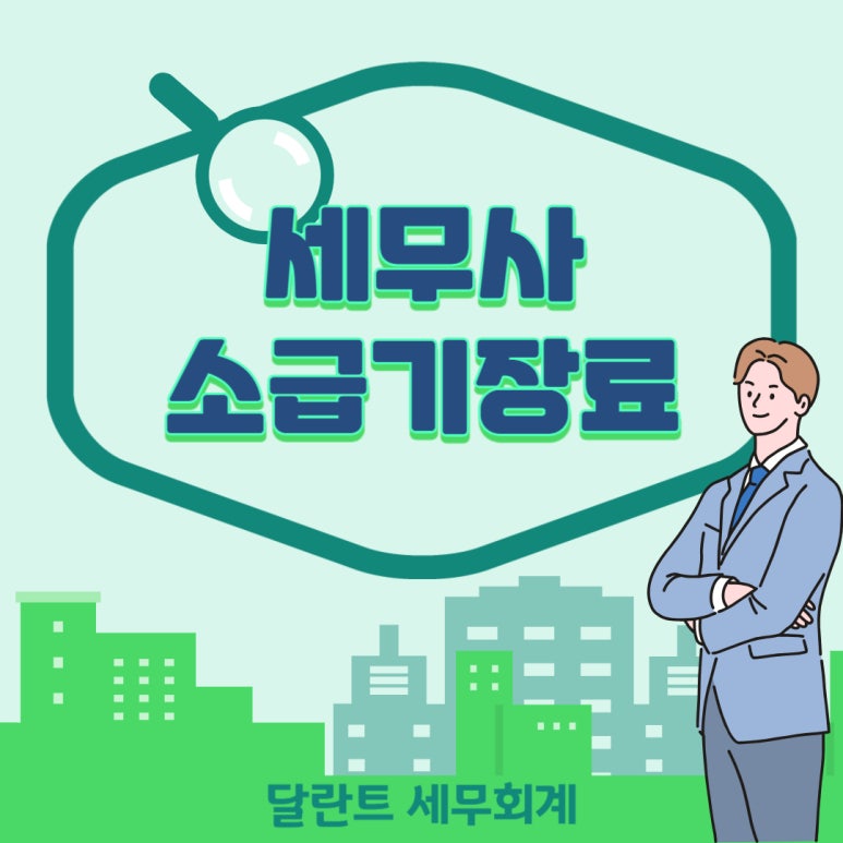 달란트 세무회계 이미지