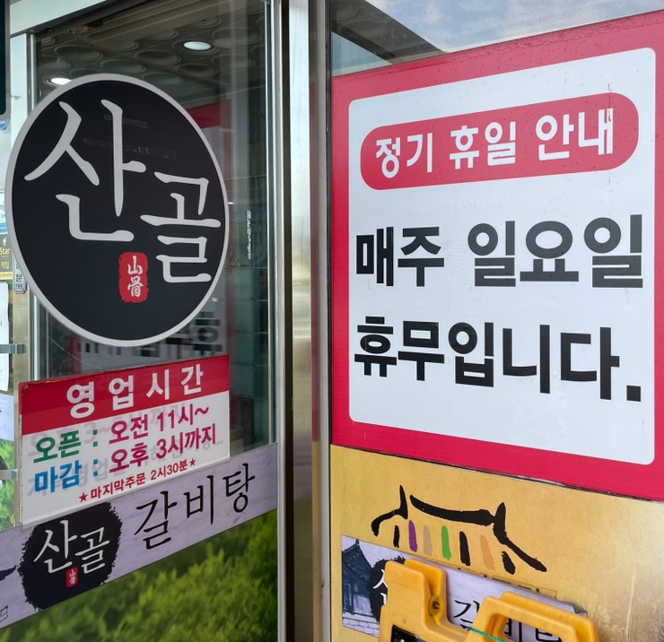 산골갈비탕 이미지