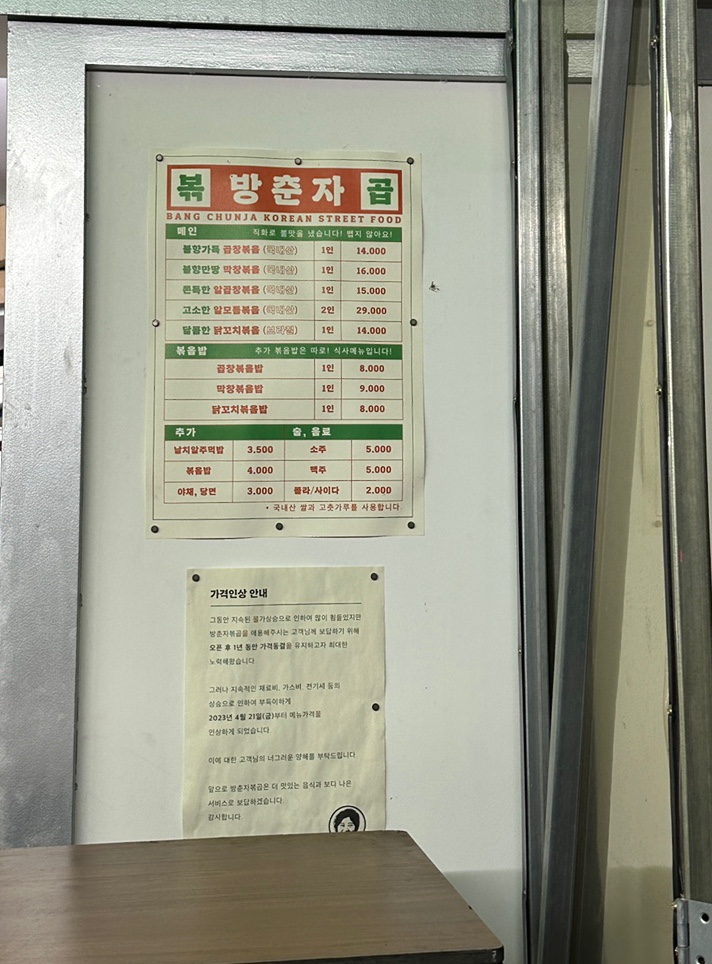 방춘자 볶곱 이미지