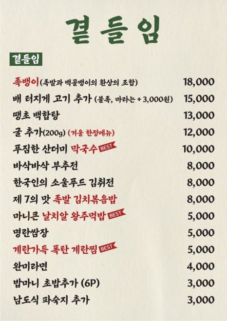 완미족발전주 이미지