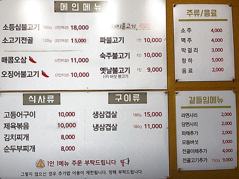부평식당불고기회관 이미지
