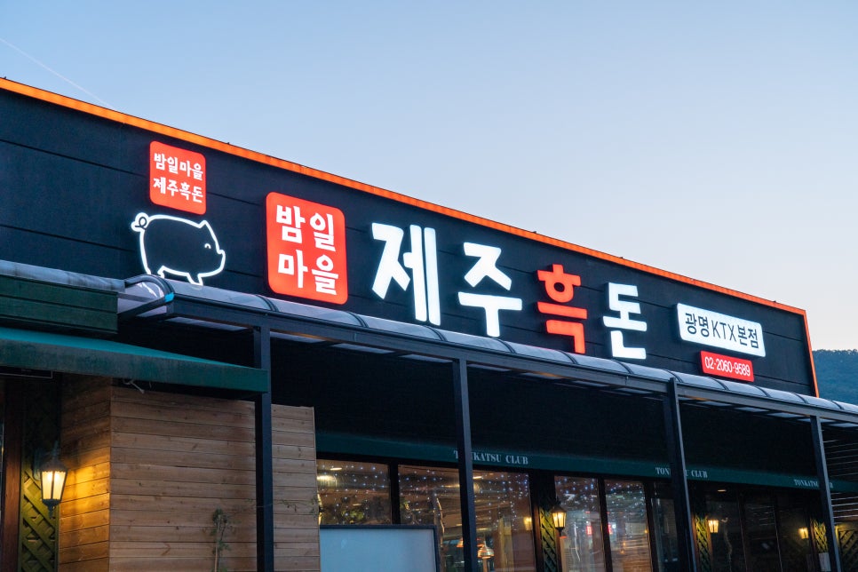 돼지와오리마을 이미지