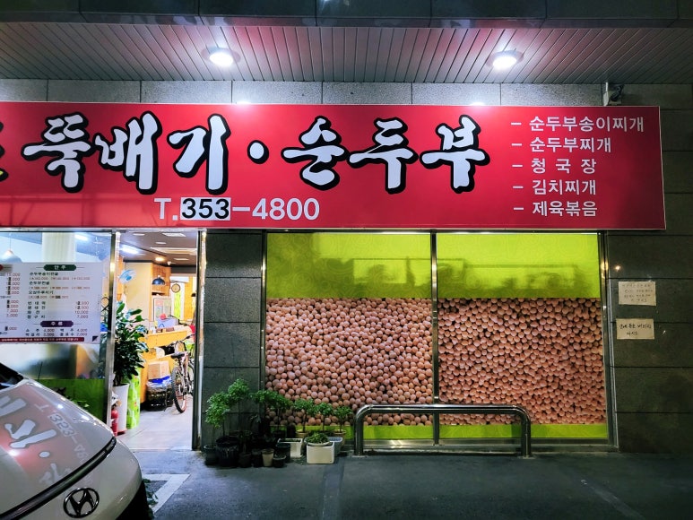 남도뚝배기 이미지