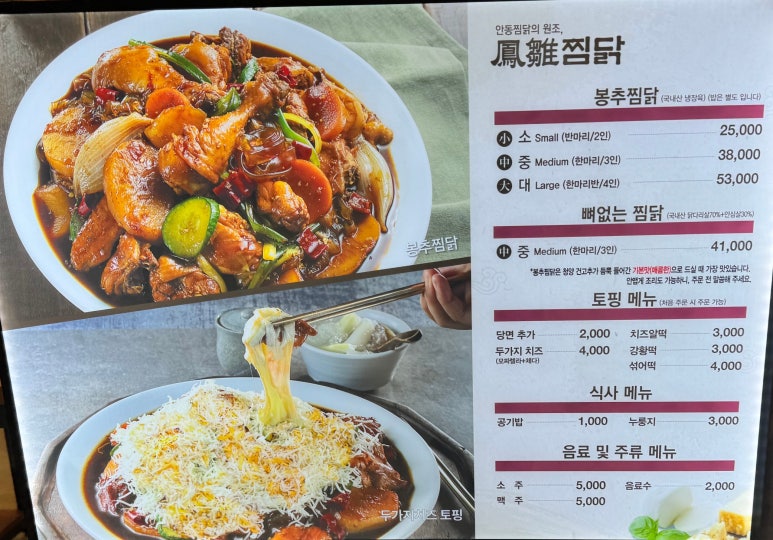 봉추찜닭상암MBC점 이미지