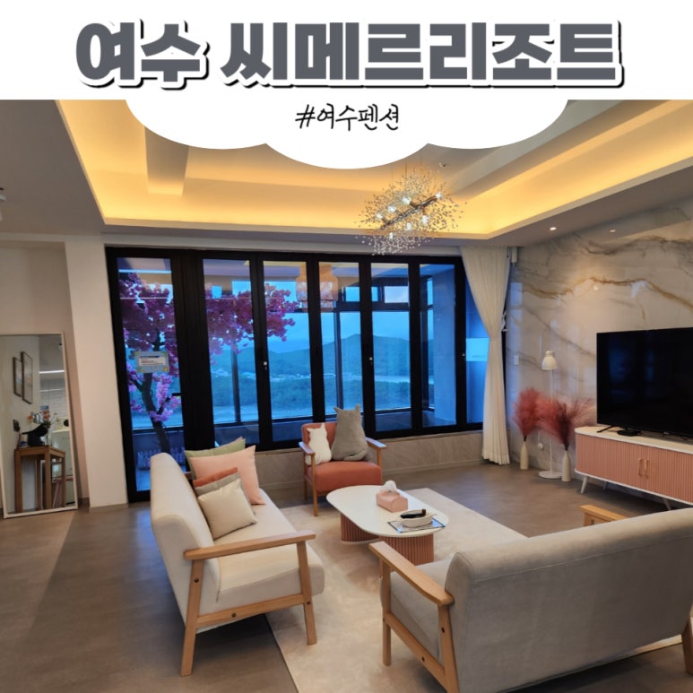씨메르펜션 이미지