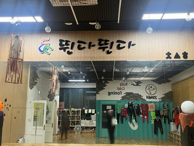 뛴다뛴다댄스스튜디오 이미지