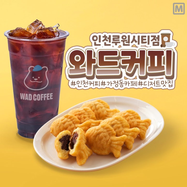 와드커피인천루원시티점 이미지