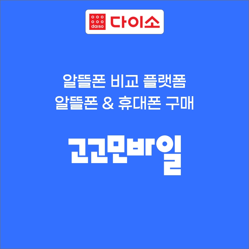 고고모바일 이미지
