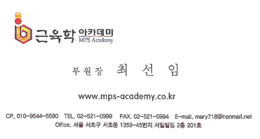 근육학아카데미학원 이미지