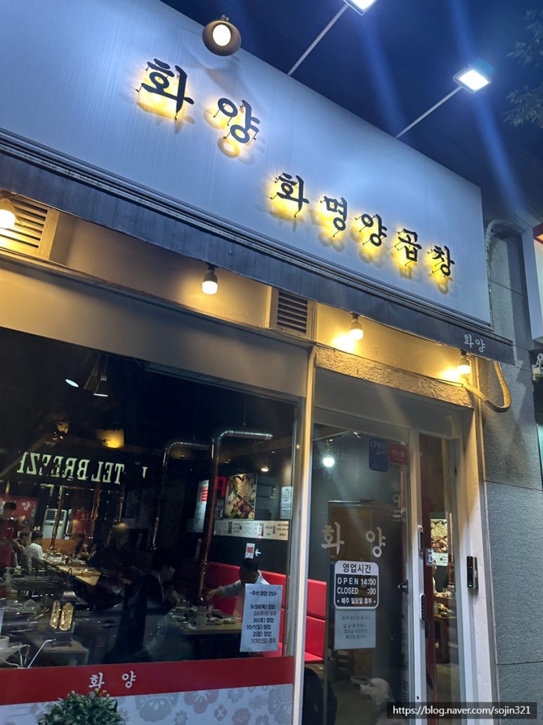 화명양곱창 이미지