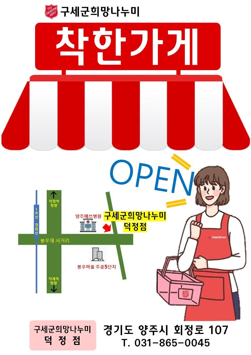 구세군희망나누미 이미지