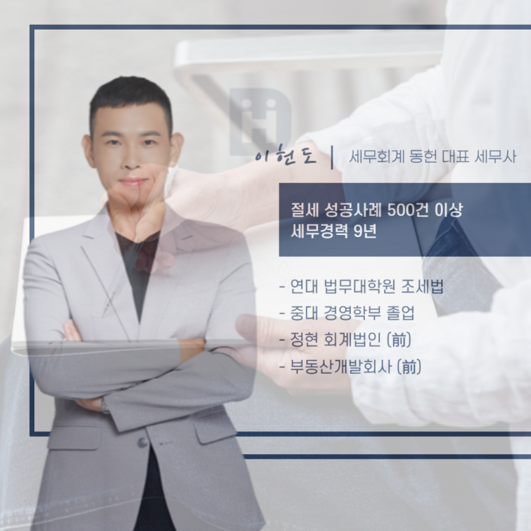 세무회계동헌 이미지