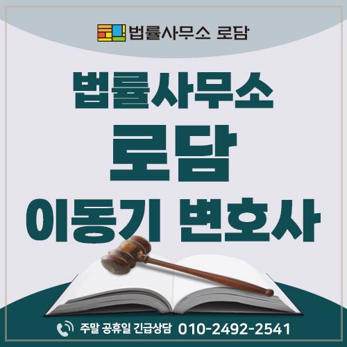 변호사이동기법률사무소 이미지