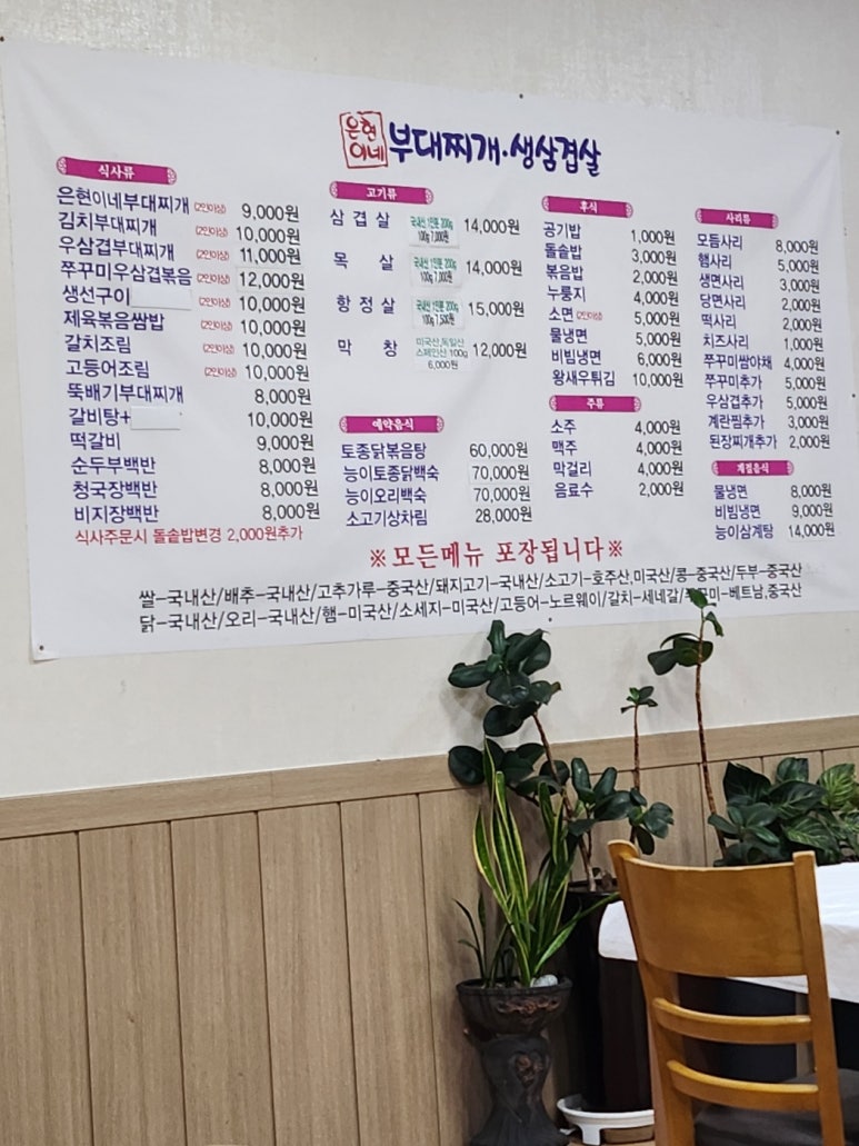 은현이네부대찌개생삼겹살 이미지
