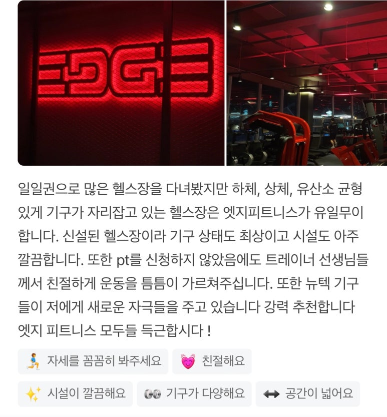 엣지피트니스 이미지