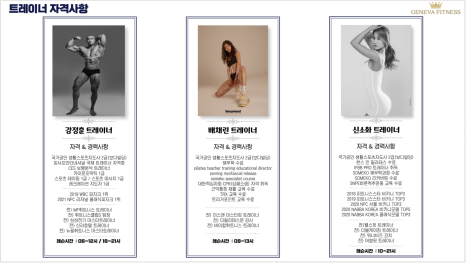 제네바휘트니스 이미지