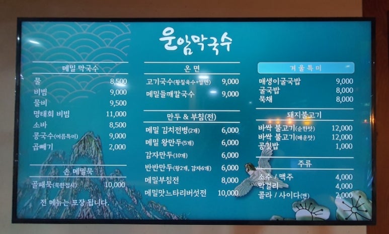 운암칼국수 이미지