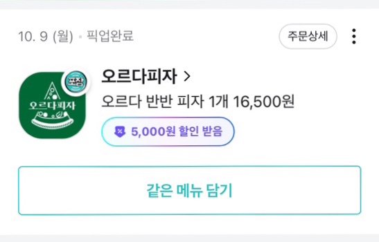 오르다피자 이미지