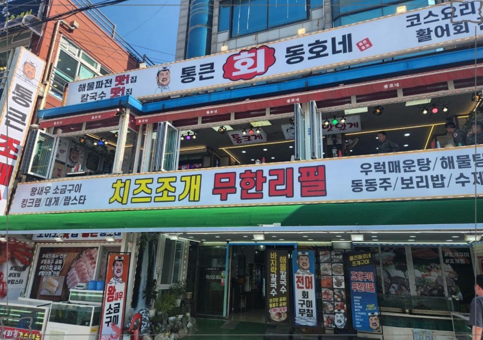 통큰동호네 이미지