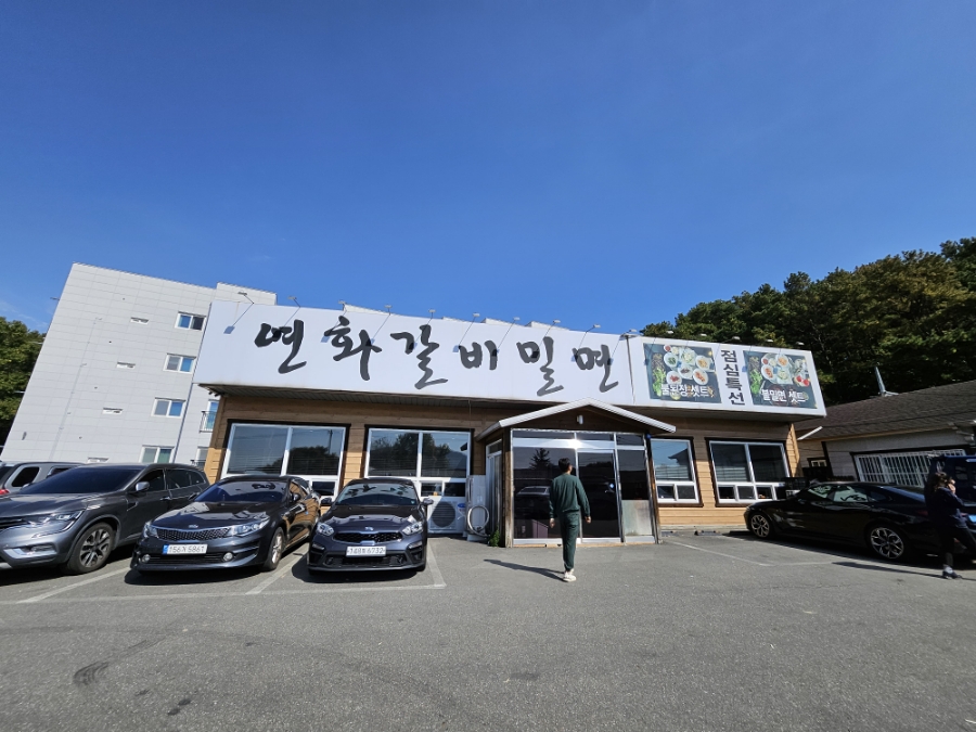 연화갈비밀면 이미지
