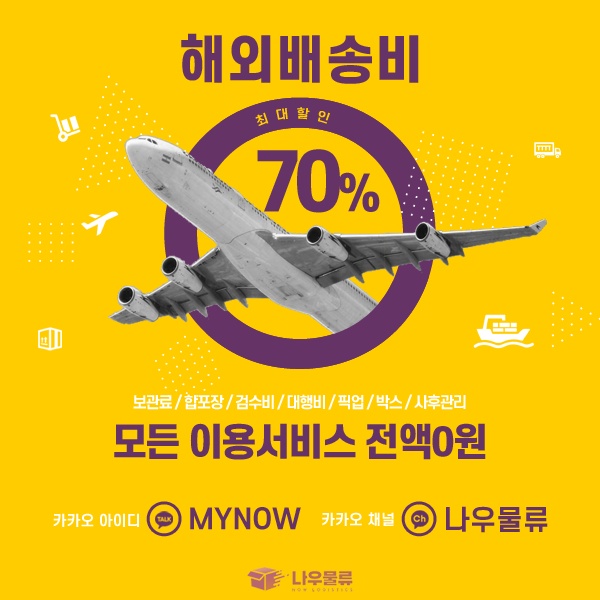 (주)나우물류 이미지