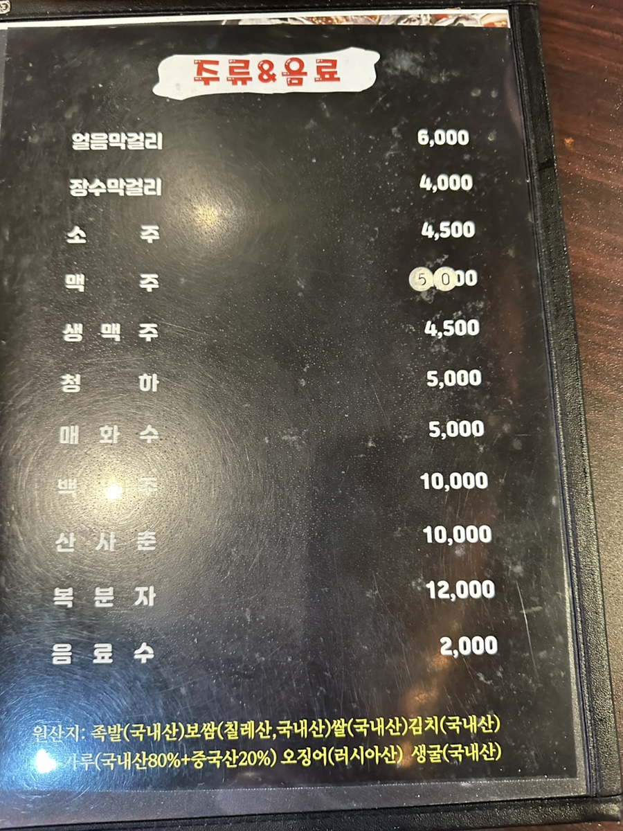 옛이담골수제족발얼음막걸리 이미지