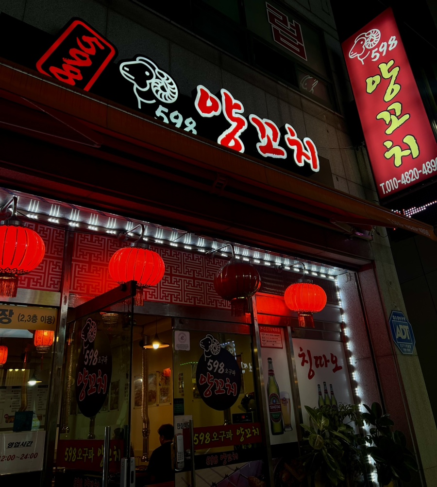 598양꼬치 이미지
