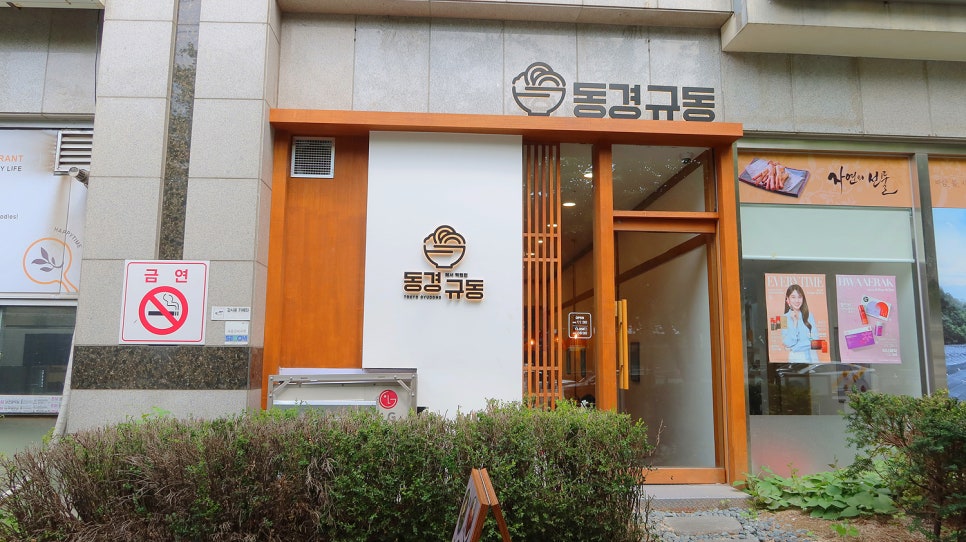 동경규동남부 이미지