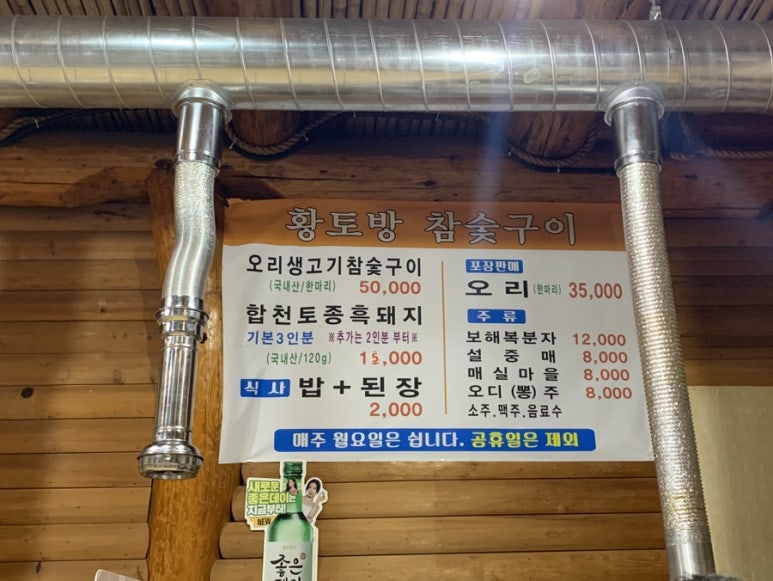 황토방참숯구이 이미지