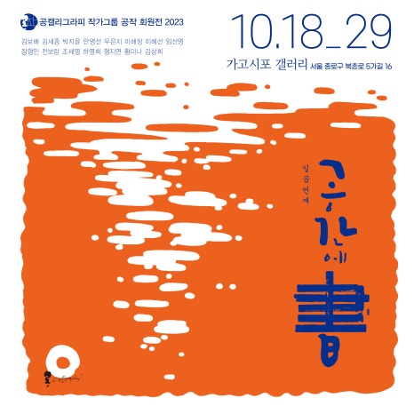 공캘리그라피 이미지