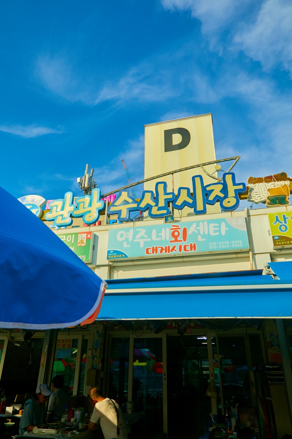 제일회센타 이미지