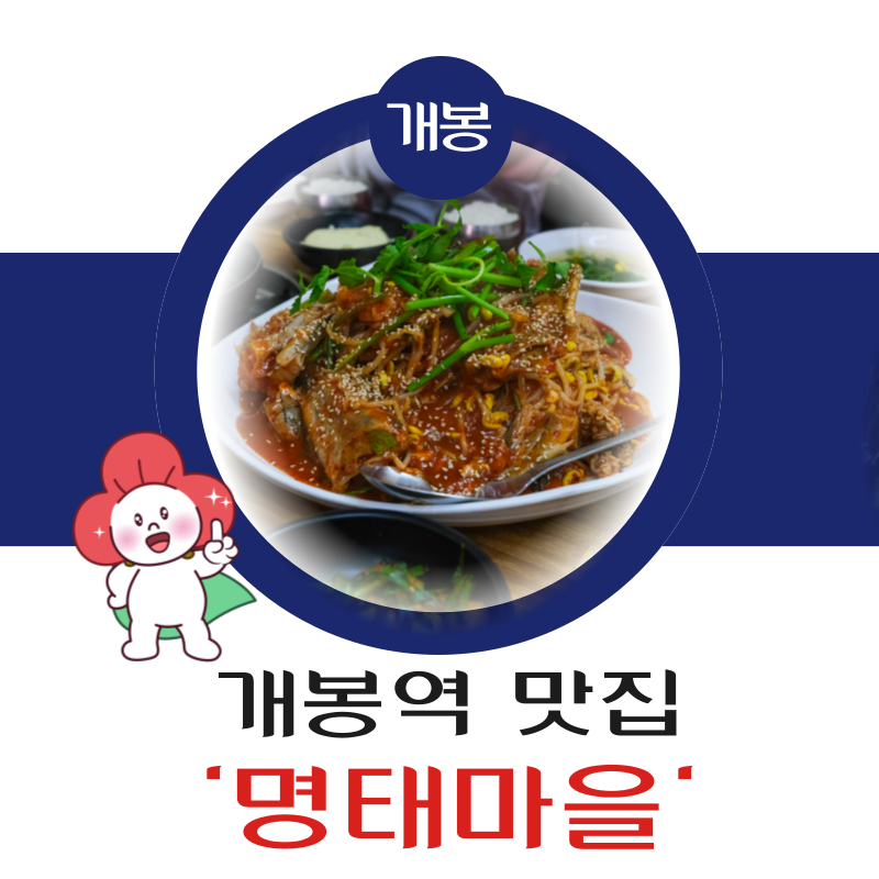 명태마을 이미지