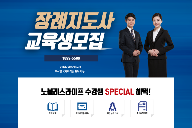 노블레스라이프 장례지도사교육원 이미지