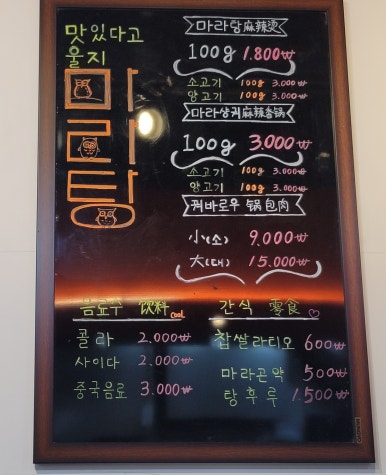 맛있다고울지마라탕 이미지