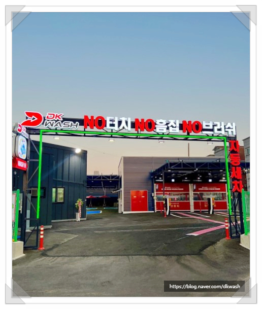 디케이워시군산 이미지