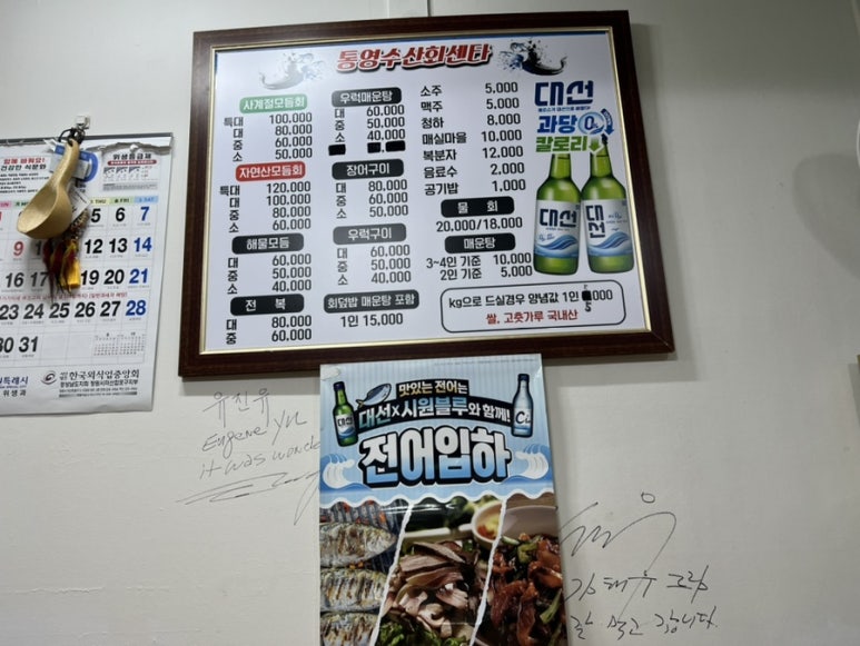 통영수산횟집 이미지