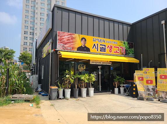 임지훈의시골생고기오송점 이미지