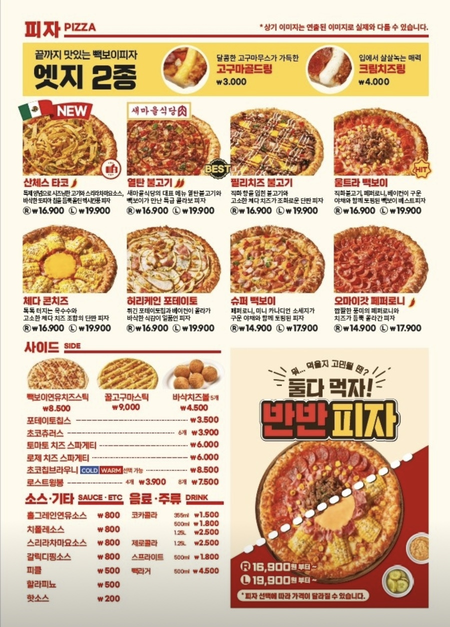 빽보이피자고대안암점 이미지